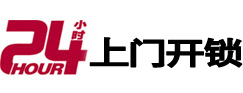 柳江24小时锁行